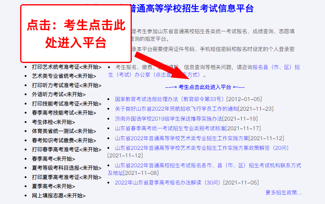 注意!!!!今天开始山东省春季高考知识考试缴费! 第2张