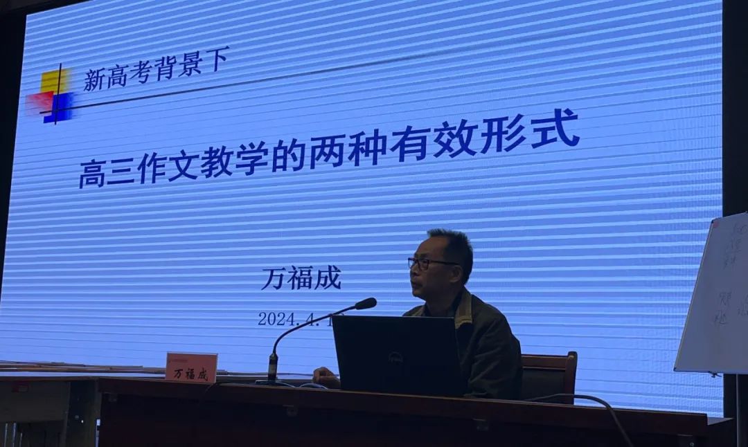 济南市高考作文教学研讨会在凤城高中召开 第7张