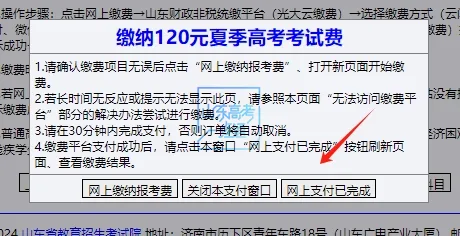 错过将无法参加高考!2024年高考二次缴费即将开始 第16张 错过将无法参加高考!2024年高考二次缴费即将开始 第16张