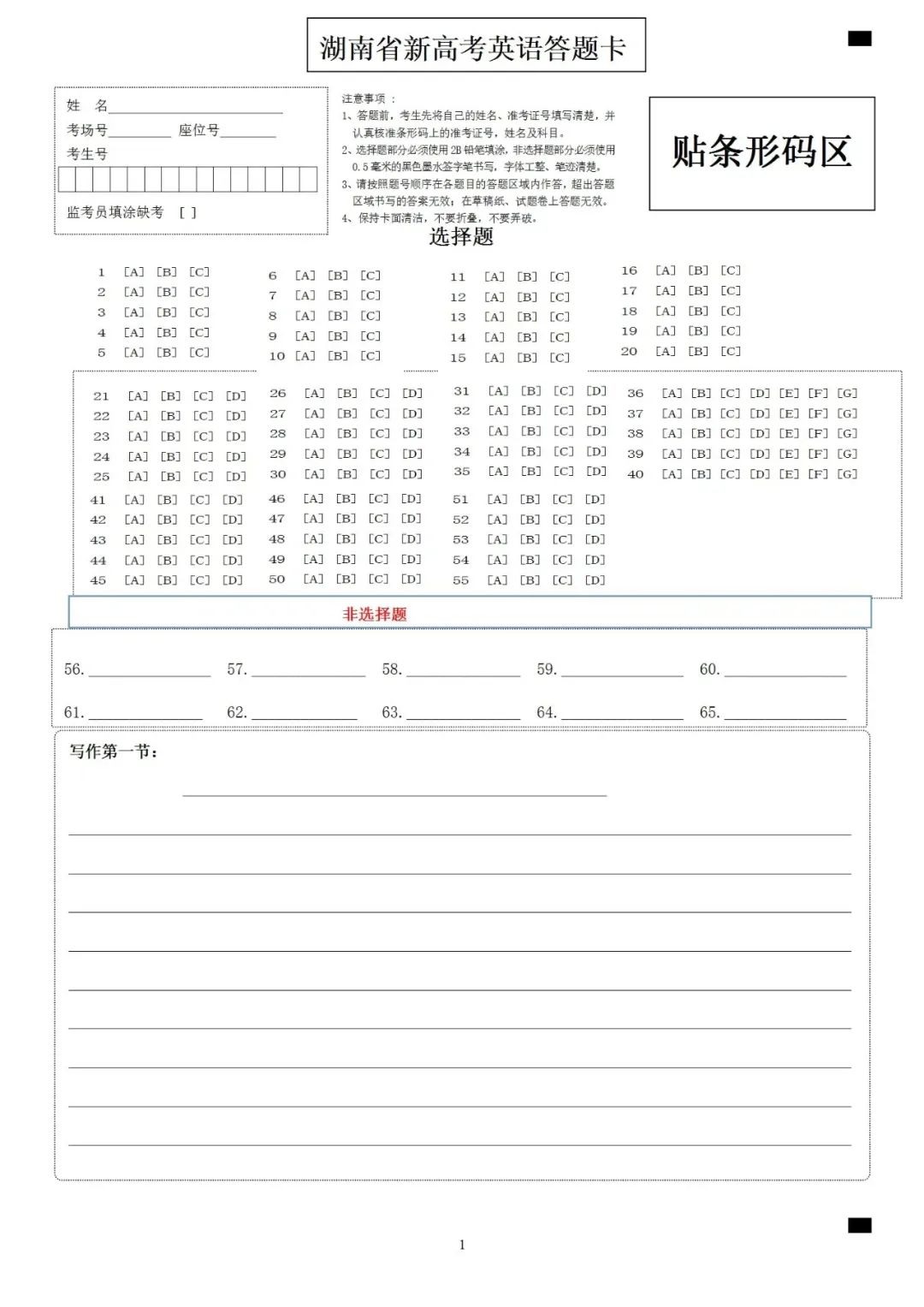 高考答题卡是怎样的? 第8张 高考答题卡是怎样的? 第8张