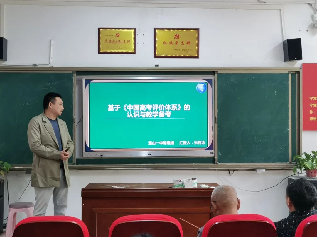 聚焦地理新课标 凝心聚力促高考 | 通山一中地理组举行学科论坛活动 第4张
