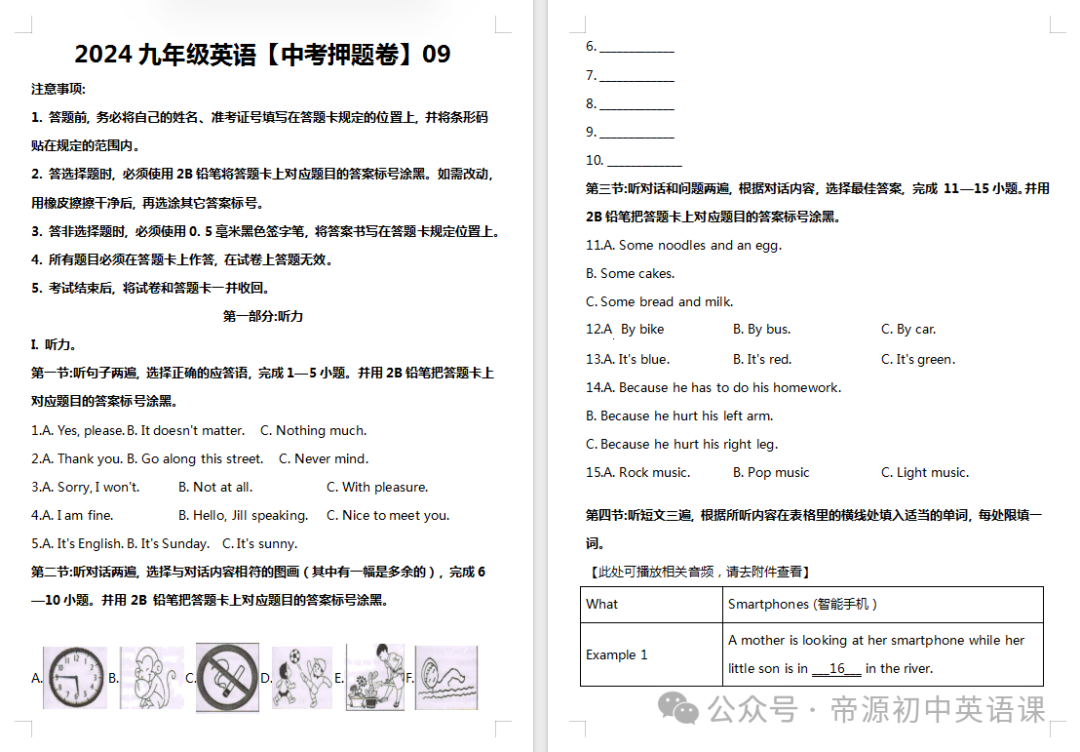 2024九年级英语【中考押题卷】09(含答案),电子版可下载打印 第2张