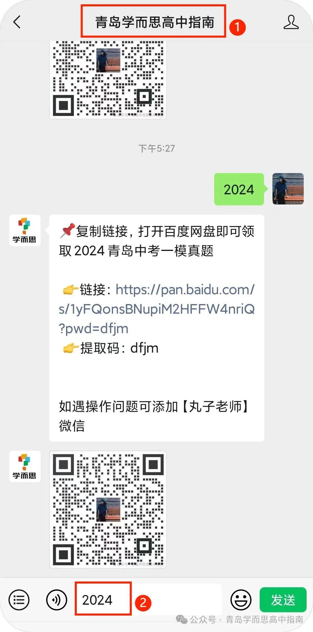 2024年青岛中考一模试卷已出,持续更新中,还不领取?! 第3张
