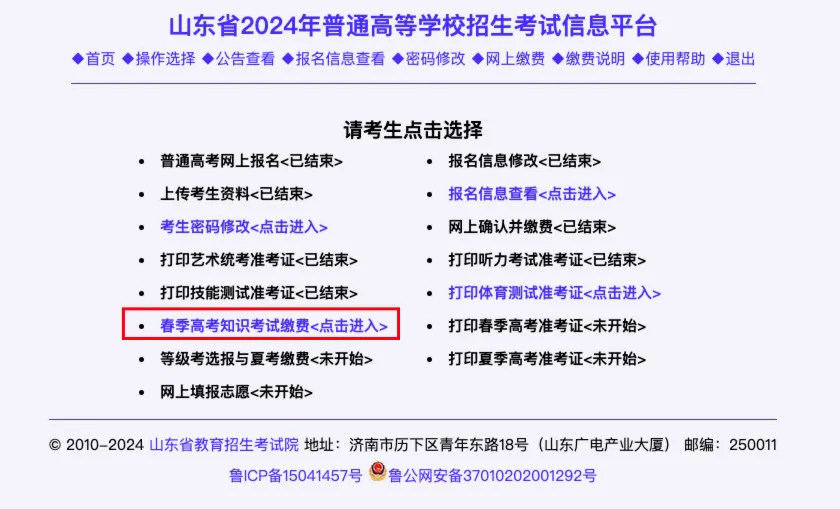 2024春考|今天9点开始缴纳春季高考知识考试费! 第2张