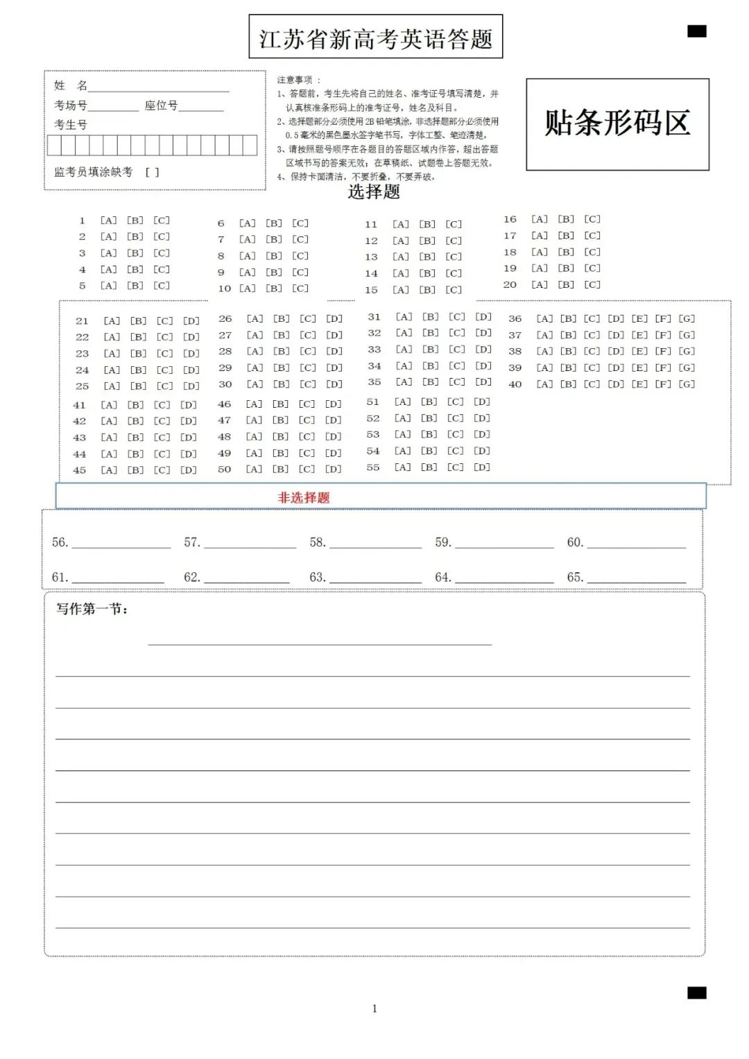高考答题卡是怎样的? 第6张 高考答题卡是怎样的? 第6张