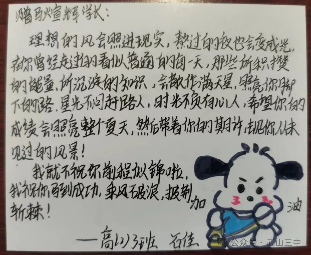 助力高三 圆梦高考——武山三中开展高二级同学为高三学子加油送祝福活动 第7张 助力高三 圆梦高考——武山三中开展高二级同学为高三学子加油送祝福活动 第7张