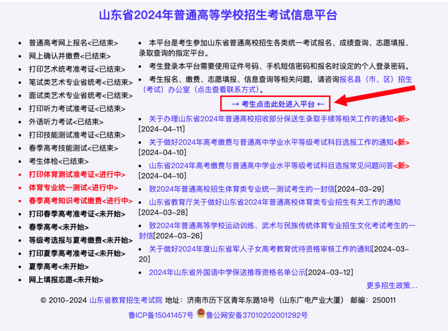 2024春考|今天9点开始缴纳春季高考知识考试费! 第1张