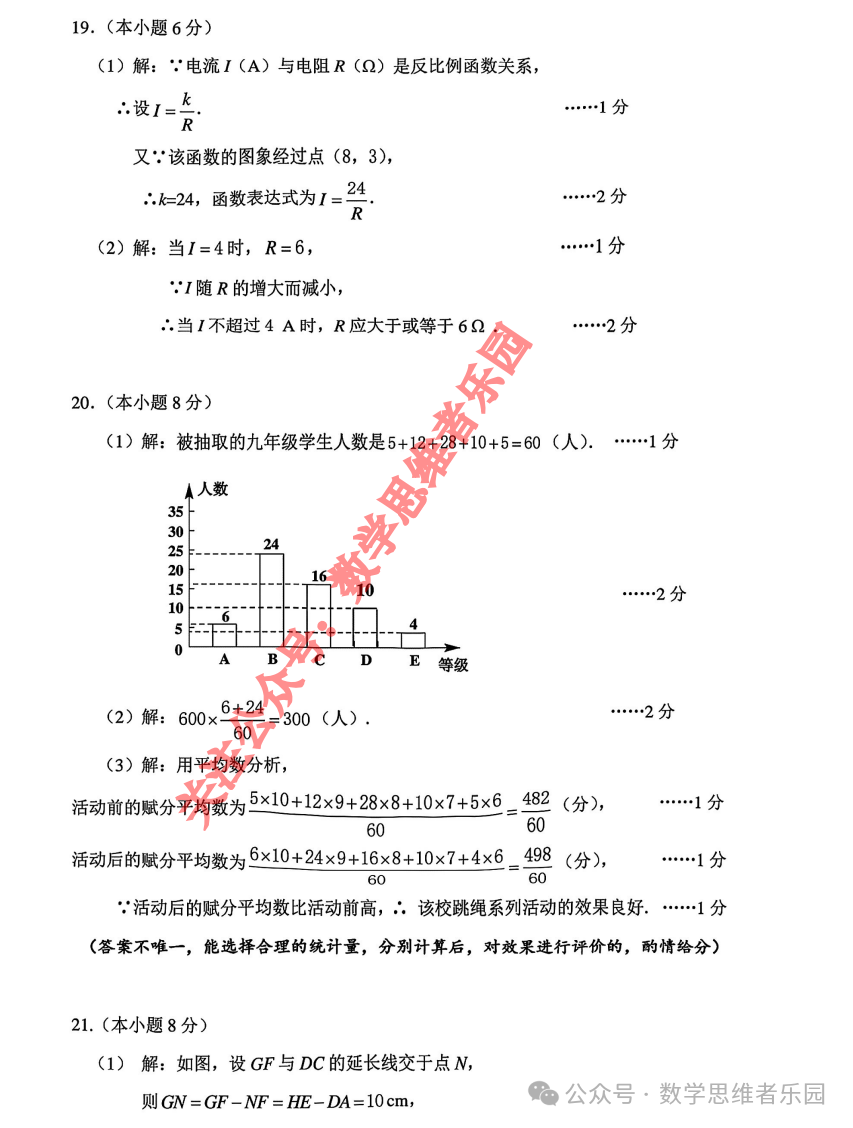 【浙北湖州 中考一模24】4月中考一模数学及5科真题答案(全科)! 第11张