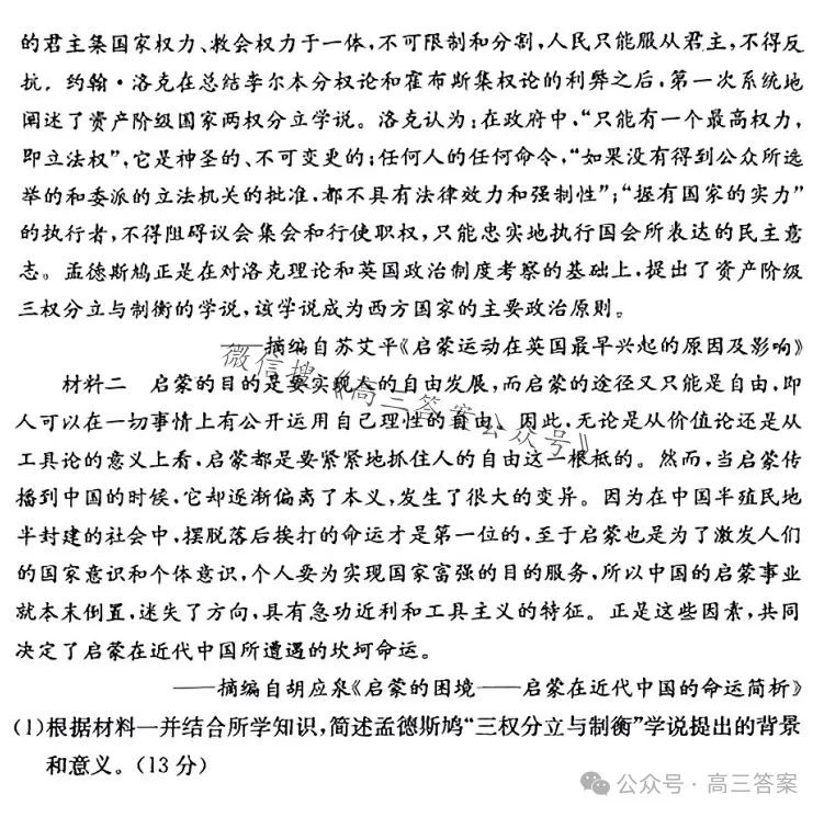 ​2024新高考·JD·QG高考模拟二文科综合 第16张