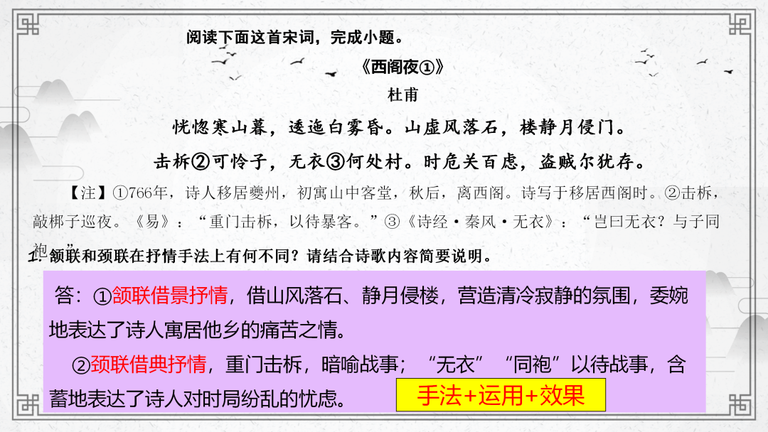 2024高考语文二轮复习专题考点知识训练!(22) 第27张