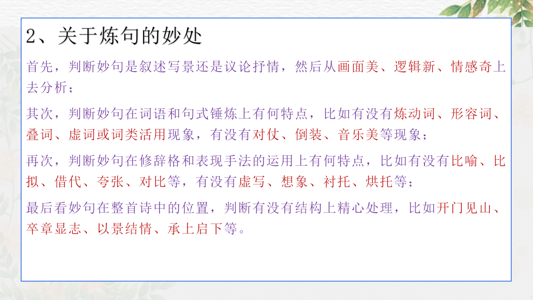 2024高考语文二轮复习专题考点知识训练!(22) 第19张