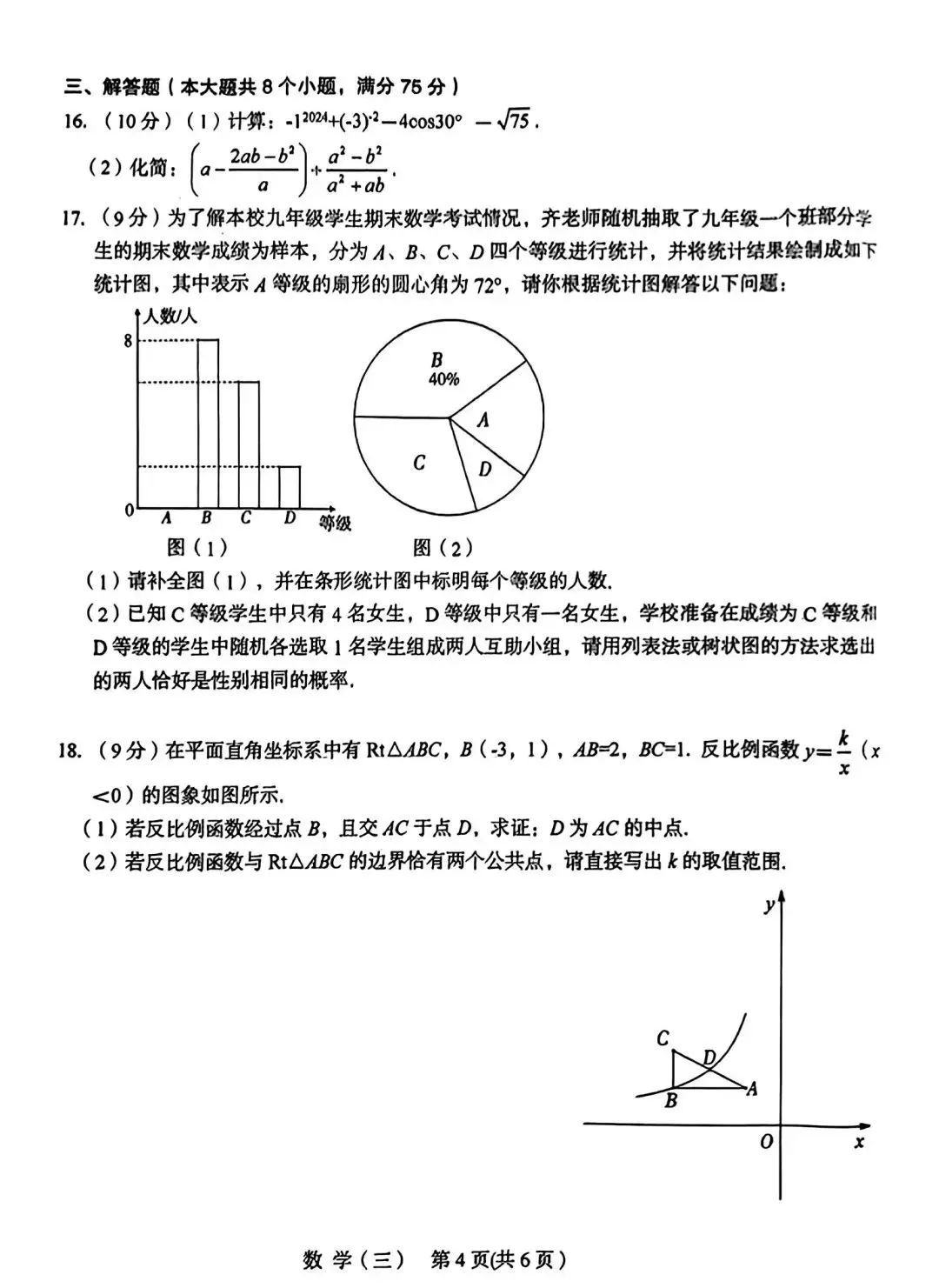 中考数学 | 2024河南省中考一模+原创押题卷含答案 第22张