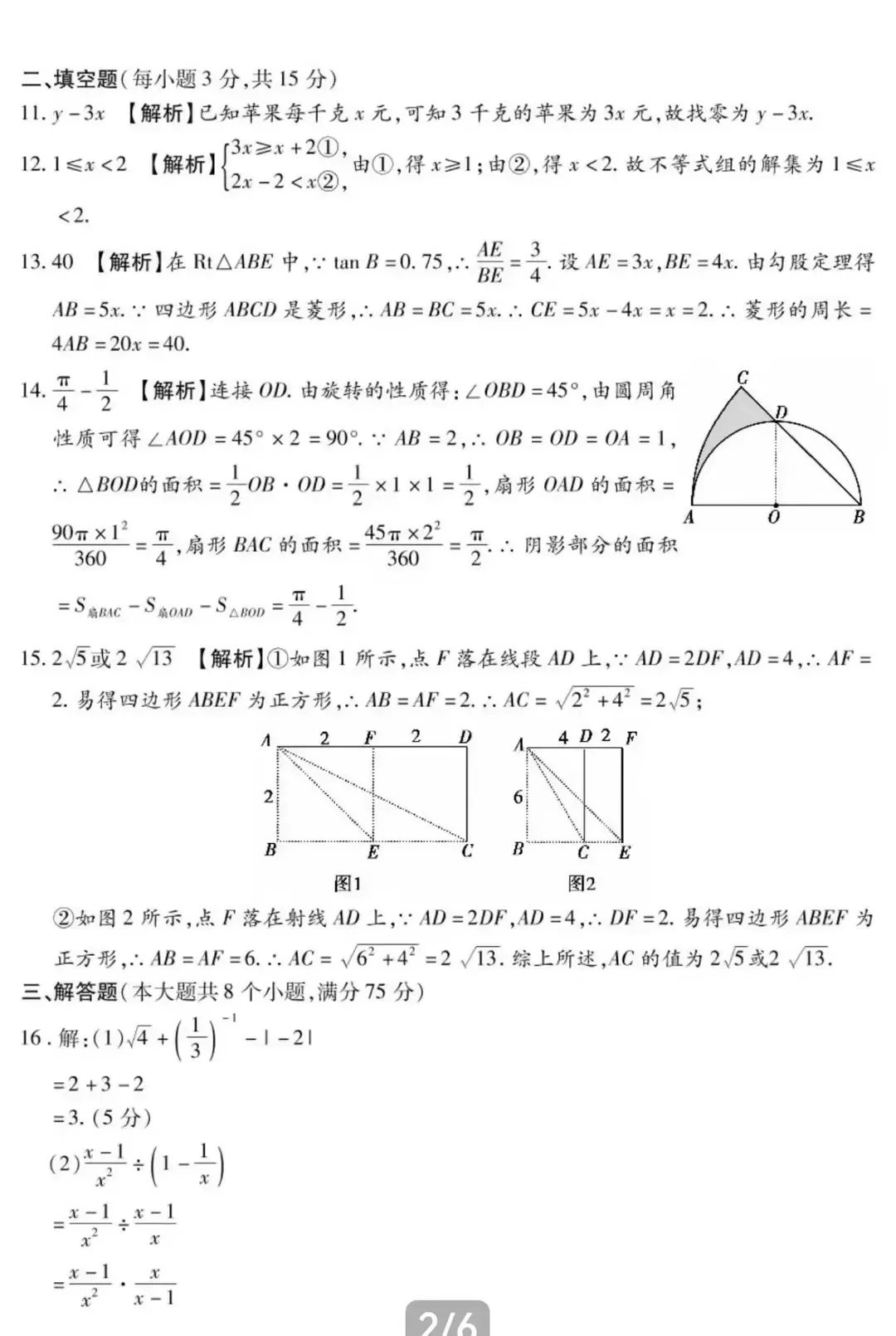 中考数学 | 2024河南省中考一模+原创押题卷含答案 第10张
