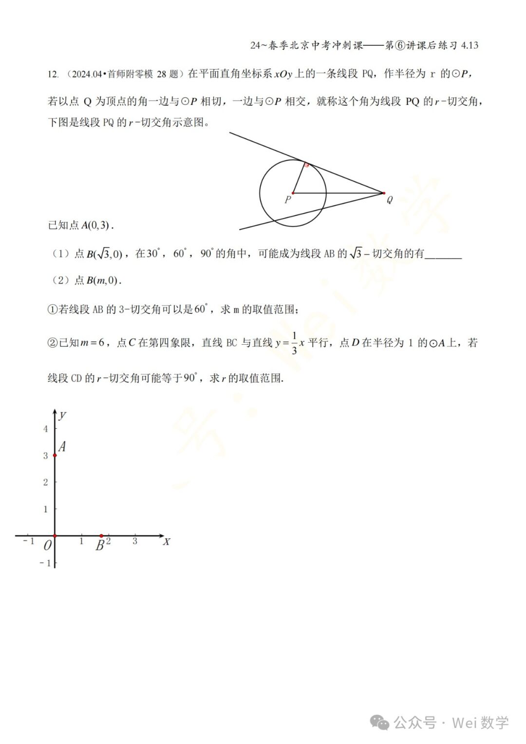 【初三】2024北京中考冲刺课——第六讲课后作业 第10张