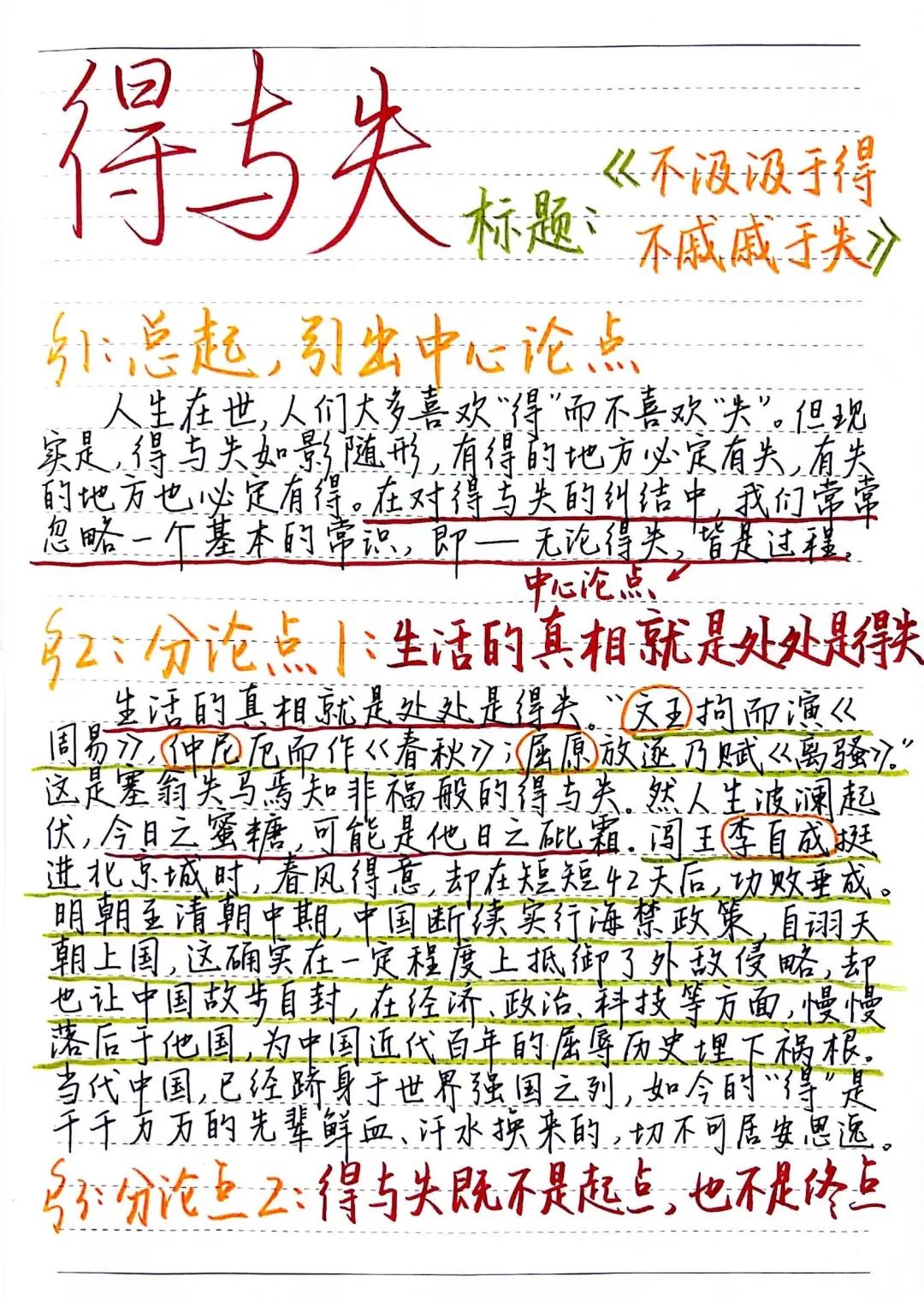 2024高考作文热点素材丨【得与失】名言金句+满分段落+人物事例+范文+精读 第1张 2024高考作文热点素材丨【得与失】名言金句+满分段落+人物事例+范文+精读 第1张