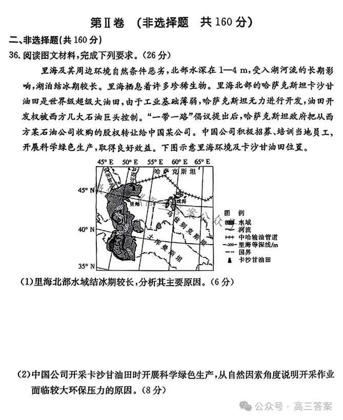 ​2024新高考·JD·QG高考模拟二文科综合 第10张