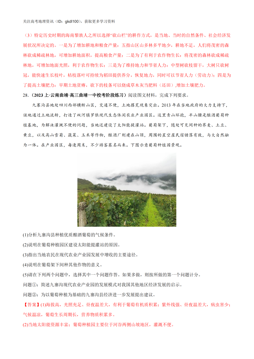 2024年高考地理易错题专题突破!(8) 第33张