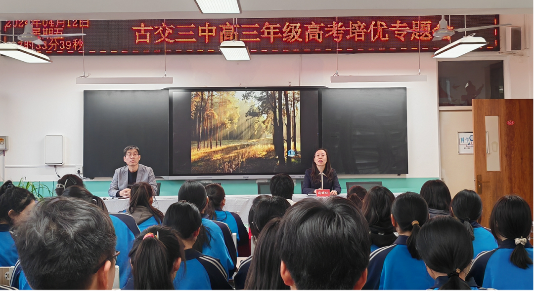 凝心聚力 奋战高考——古交三中召开高三年级高考培优专题会 第5张 凝心聚力 奋战高考——古交三中召开高三年级高考培优专题会 第5张