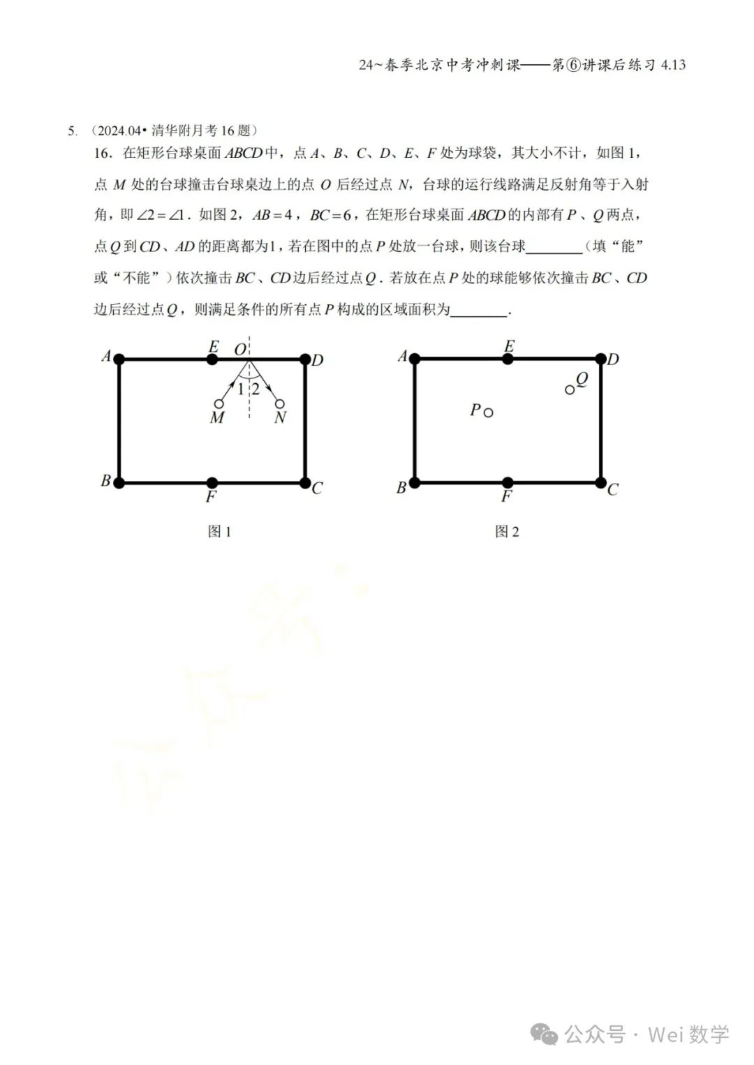 【初三】2024北京中考冲刺课——第六讲课后作业 第3张