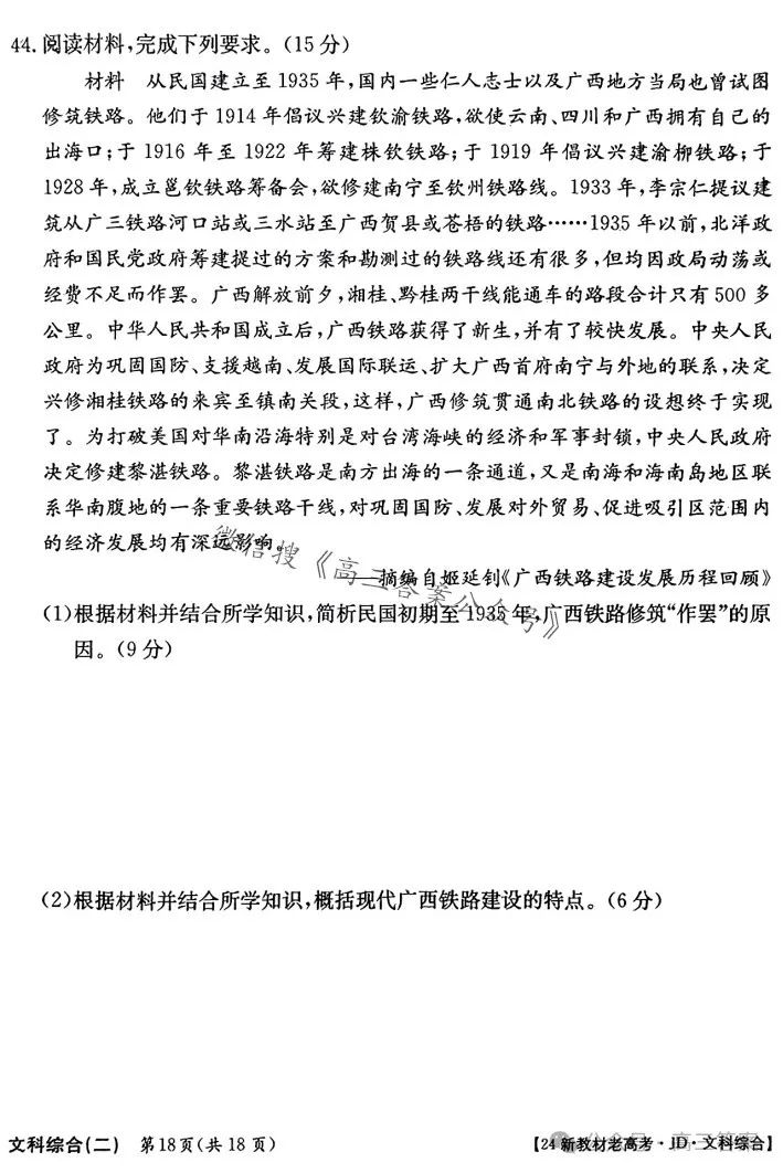 ​2024新高考·JD·QG高考模拟二文科综合 第18张