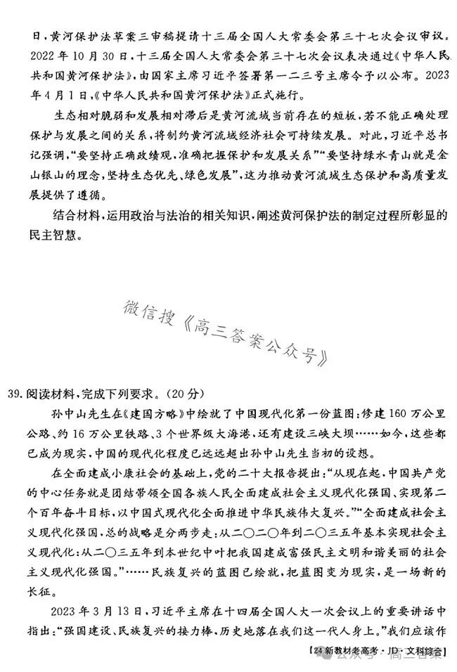 ​2024新高考·JD·QG高考模拟二文科综合 第13张