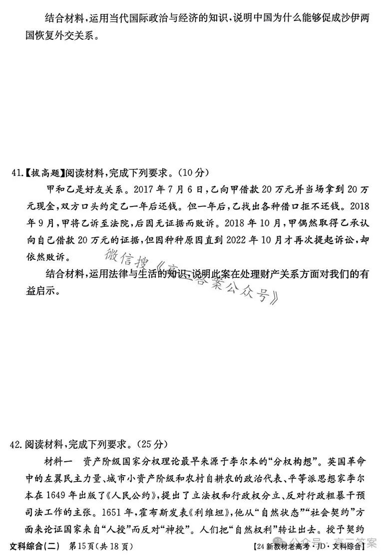 ​2024新高考·JD·QG高考模拟二文科综合 第15张