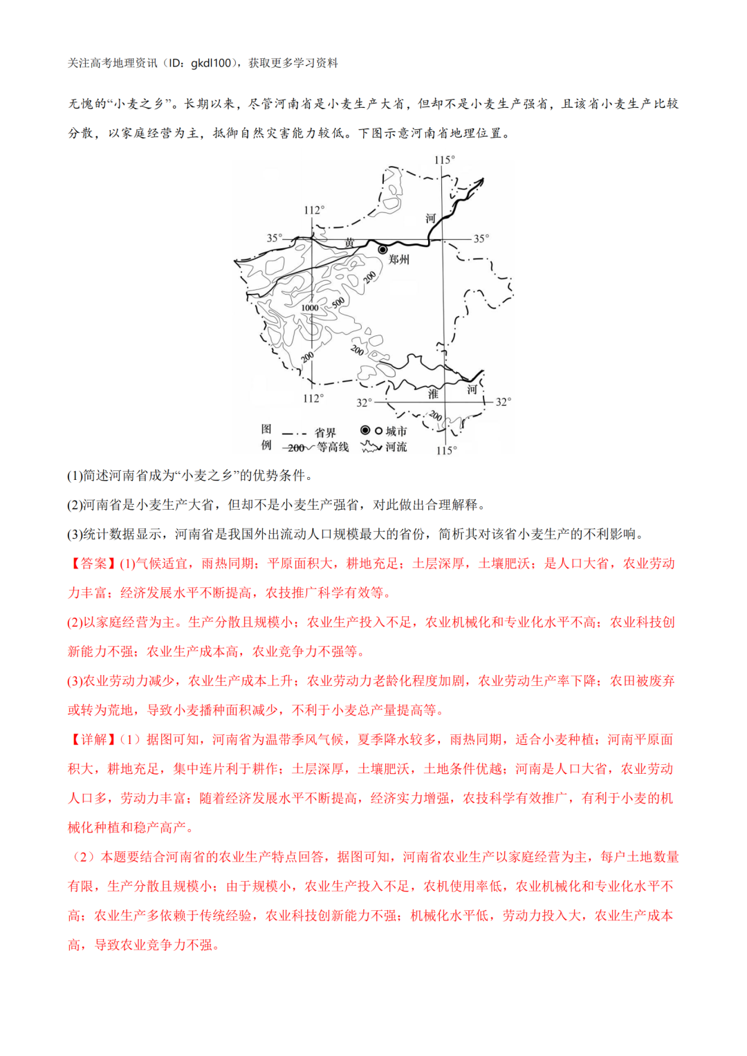 2024年高考地理易错题专题突破!(8) 第31张