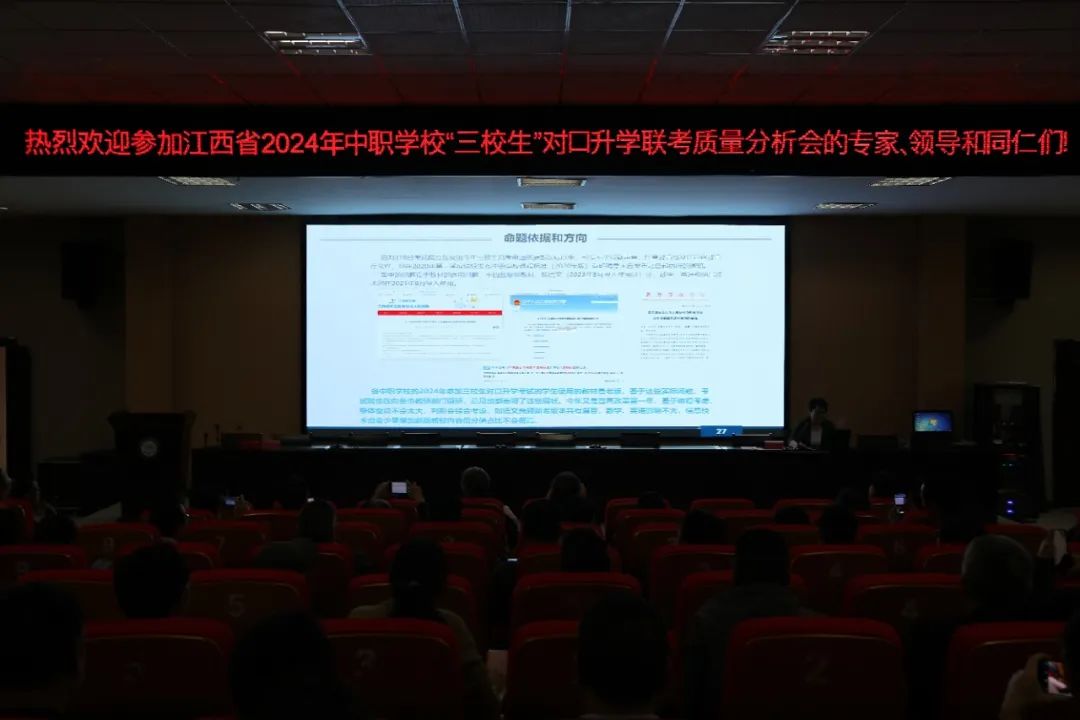 同襄职教盛会,共绘高考蓝图——江西省2024年中职学校联考质量分析会在我校胜利召开 第62张
