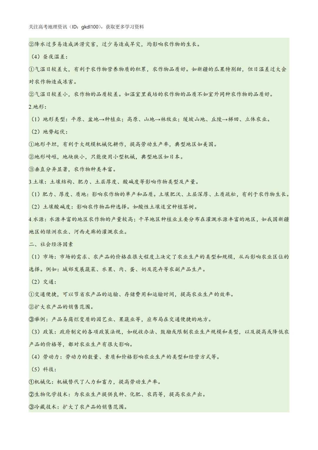 2024年高考地理易错题专题突破!(8) 第18张