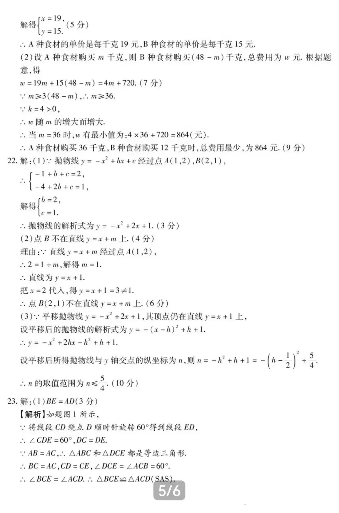 中考数学 | 2024河南省中考一模+原创押题卷含答案 第15张