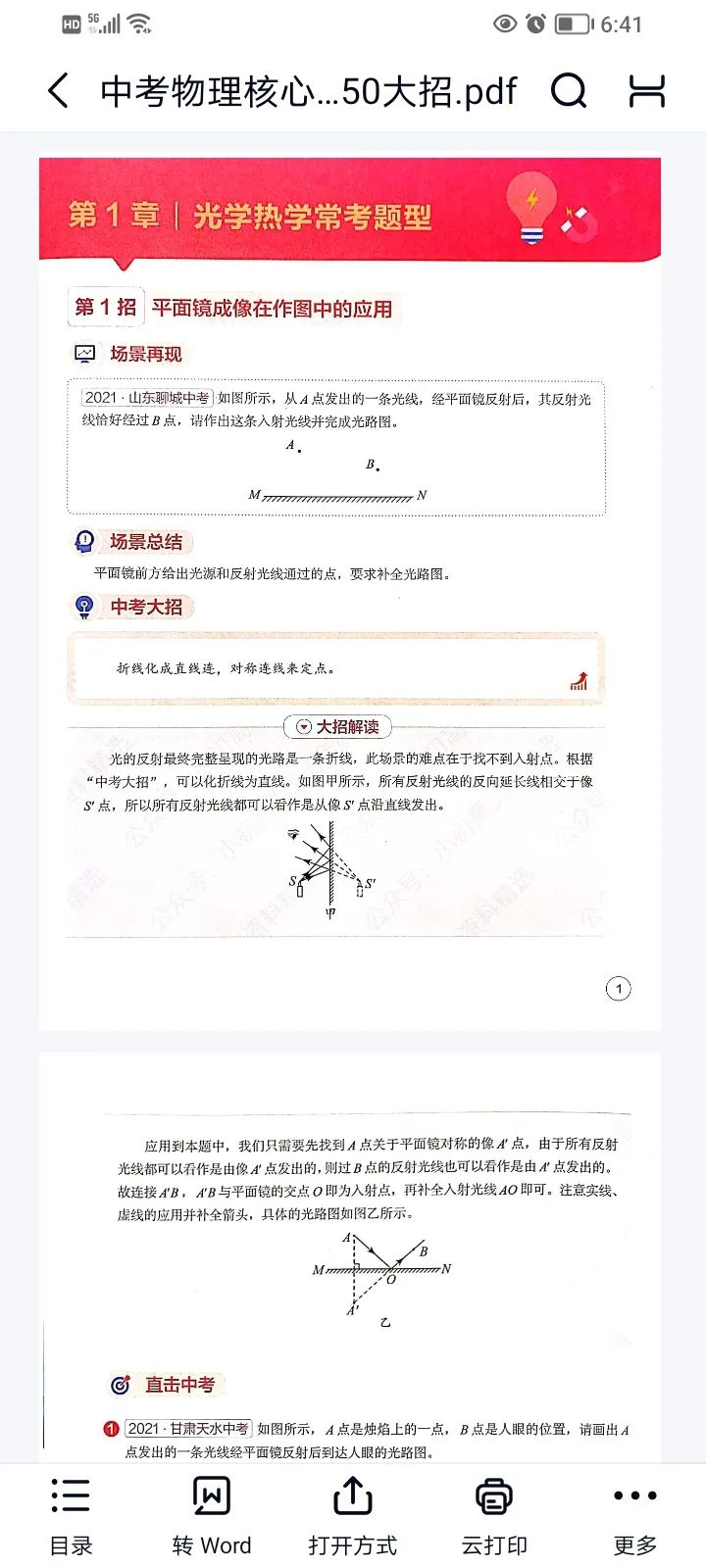 中考物理核心解题50大招-高清PDF 第3张 中考物理核心解题50大招-高清PDF 第3张