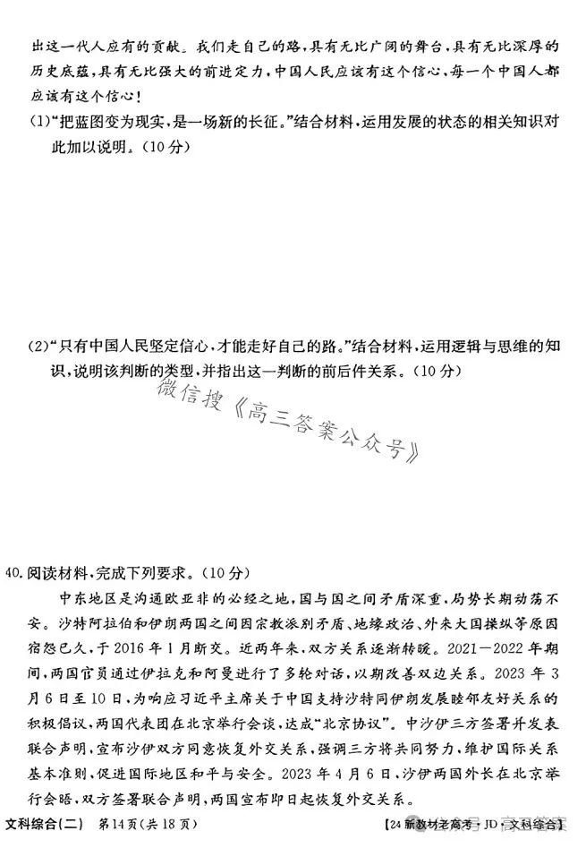 ​2024新高考·JD·QG高考模拟二文科综合 第14张