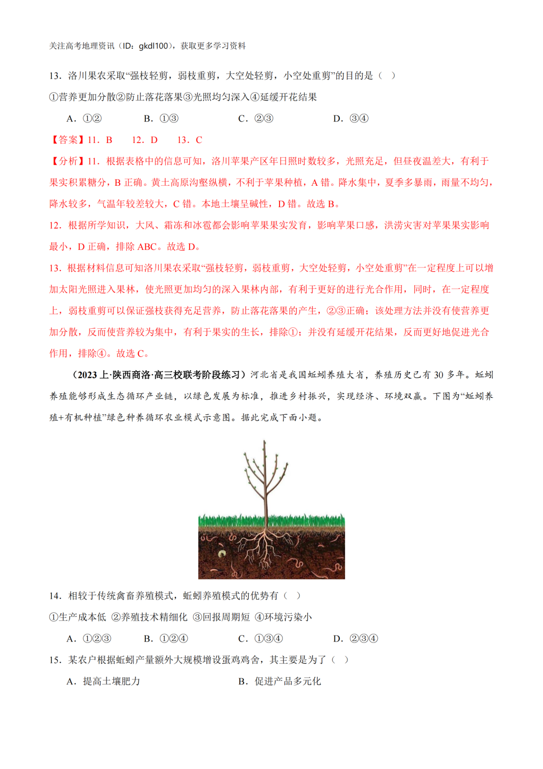 2024年高考地理易错题专题突破!(8) 第26张