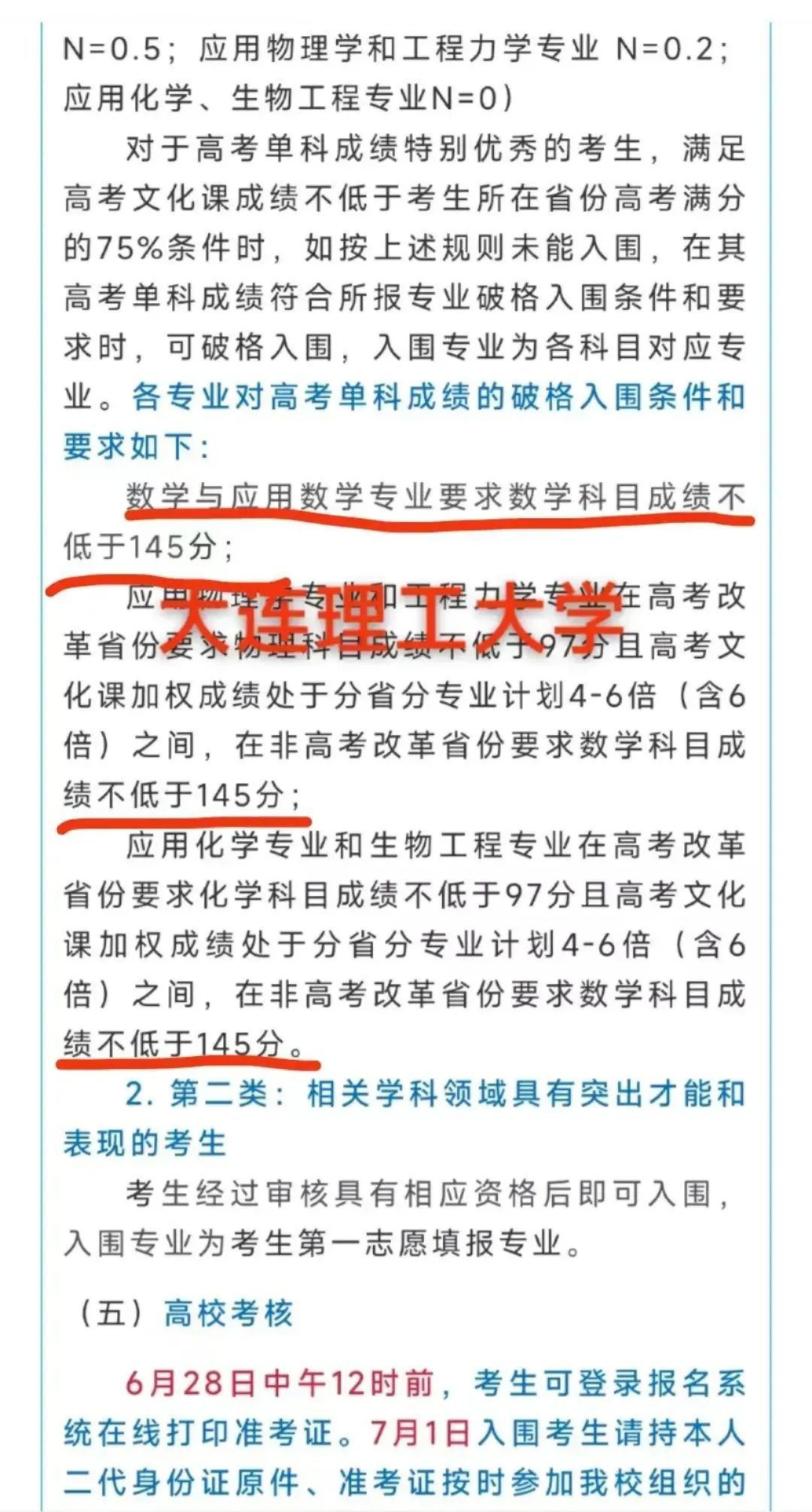【单科优势】高考数学140分以上可以破格入985学校,数学单科为王的时代已到来 第6张 【单科优势】高考数学140分以上可以破格入985学校,数学单科为王的时代已到来 第6张