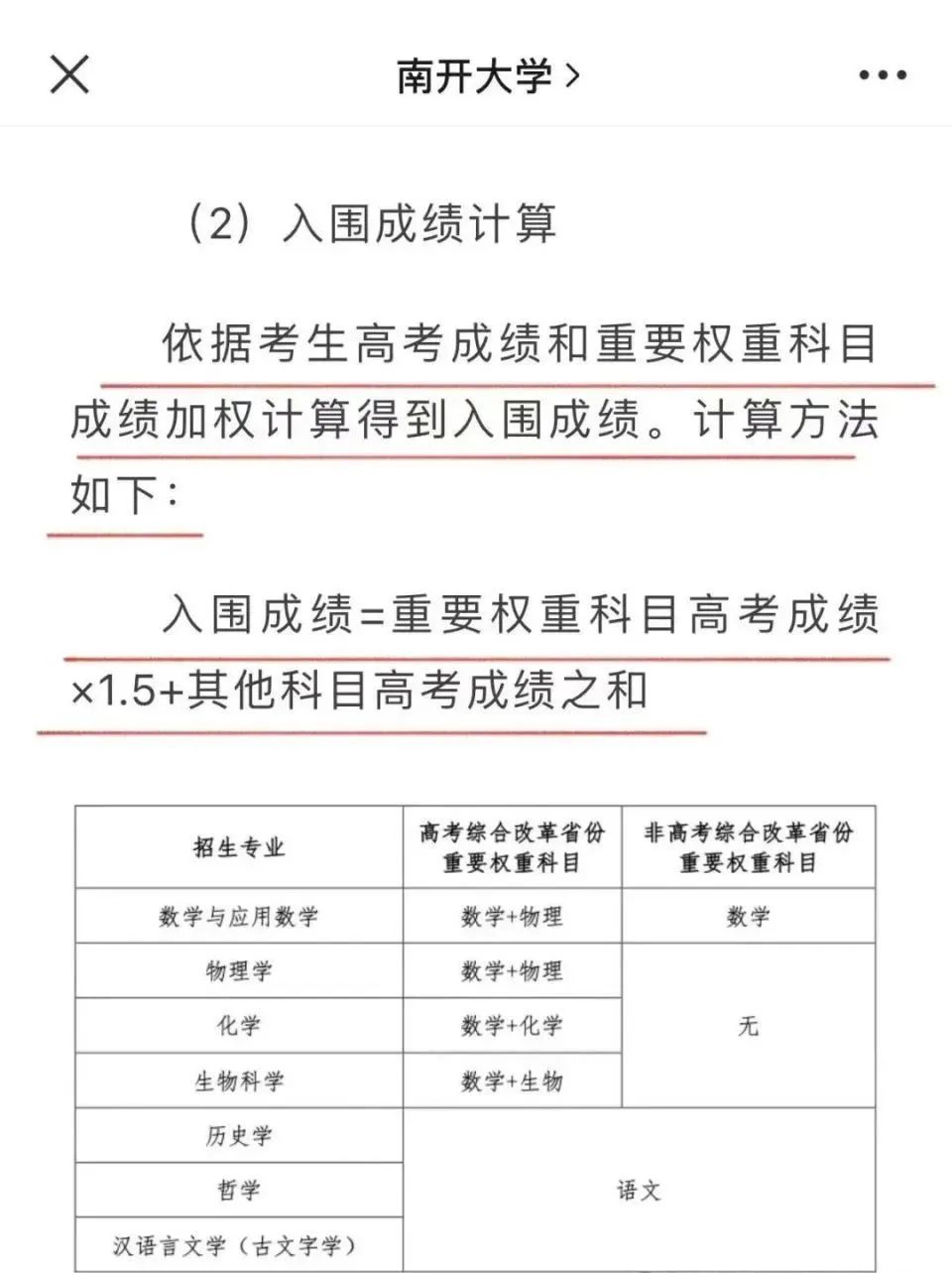 【单科优势】高考数学140分以上可以破格入985学校,数学单科为王的时代已到来 第5张 【单科优势】高考数学140分以上可以破格入985学校,数学单科为王的时代已到来 第5张
