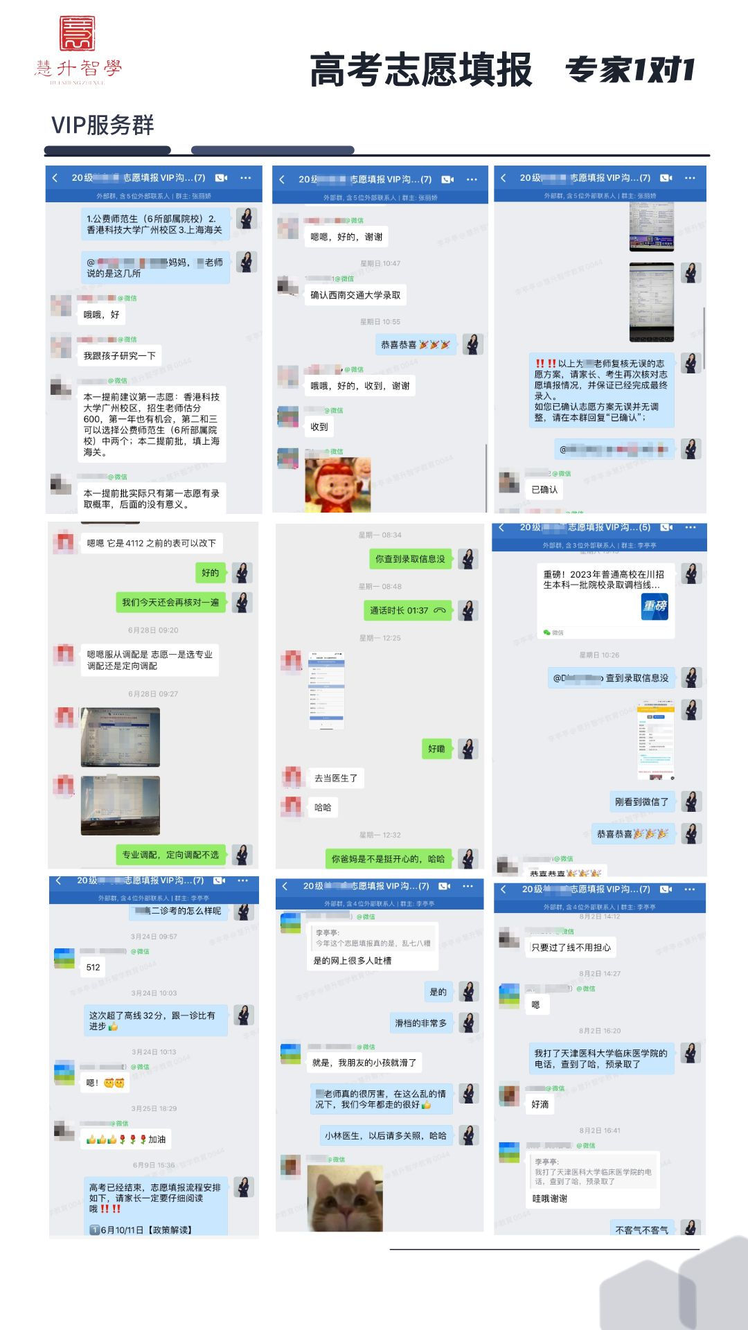 慧升智学 高考志愿填报专家1对1 第3张