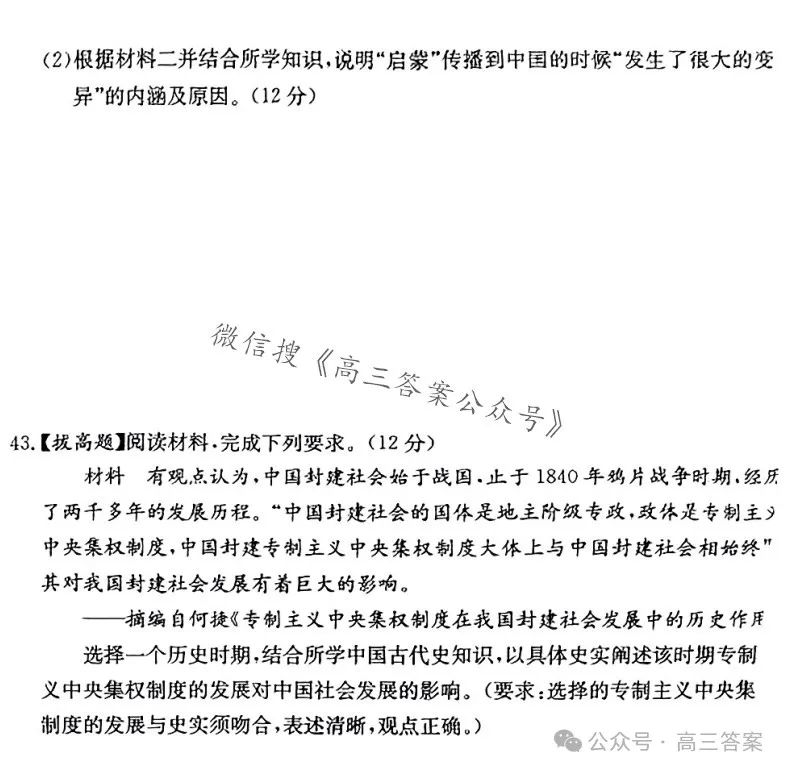 ​2024新高考·JD·QG高考模拟二文科综合 第17张