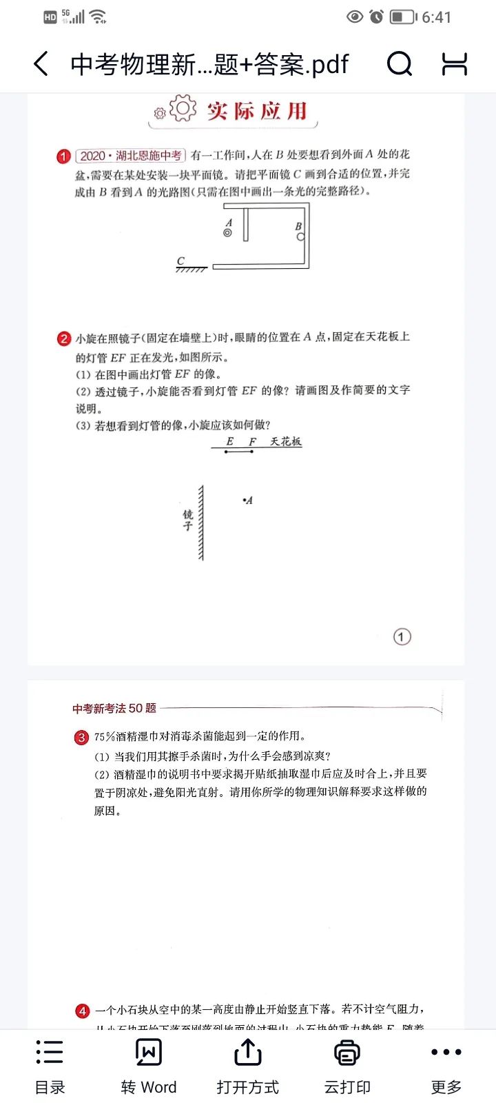 中考物理核心解题50大招-高清PDF 第4张 中考物理核心解题50大招-高清PDF 第4张