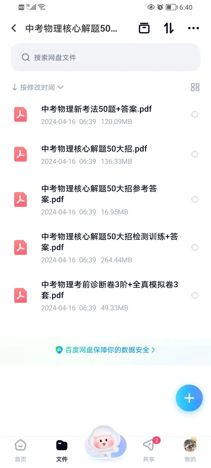 中考物理核心解题50大招-高清PDF 第1张 中考物理核心解题50大招-高清PDF 第1张