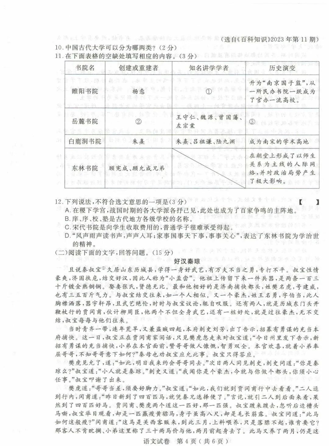 中考语文 | 2024河北省各地区一模卷含部分答案按(共3套) 第31张