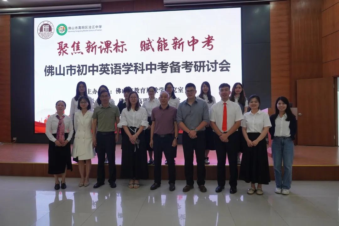 聚焦新课标 赋能新中考——2024年佛山市初中英语学科中考备考研讨会在我校举行 第31张