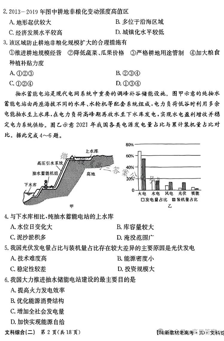 ​2024新高考·JD·QG高考模拟二文科综合 第2张