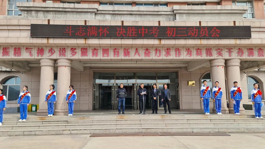 【中考动员大会】斗志满怀,决胜中考——金林一中召开2024届中考动员大会 第4张 【中考动员大会】斗志满怀,决胜中考——金林一中召开2024届中考动员大会 第4张