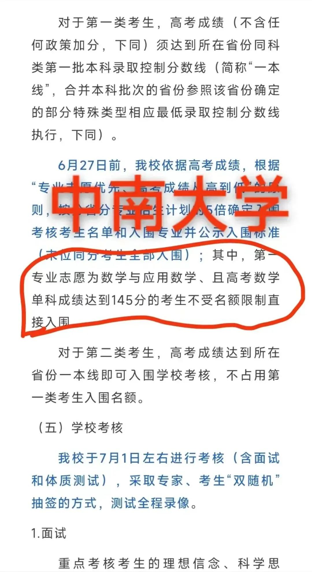 【单科优势】高考数学140分以上可以破格入985学校,数学单科为王的时代已到来 第1张 【单科优势】高考数学140分以上可以破格入985学校,数学单科为王的时代已到来 第1张