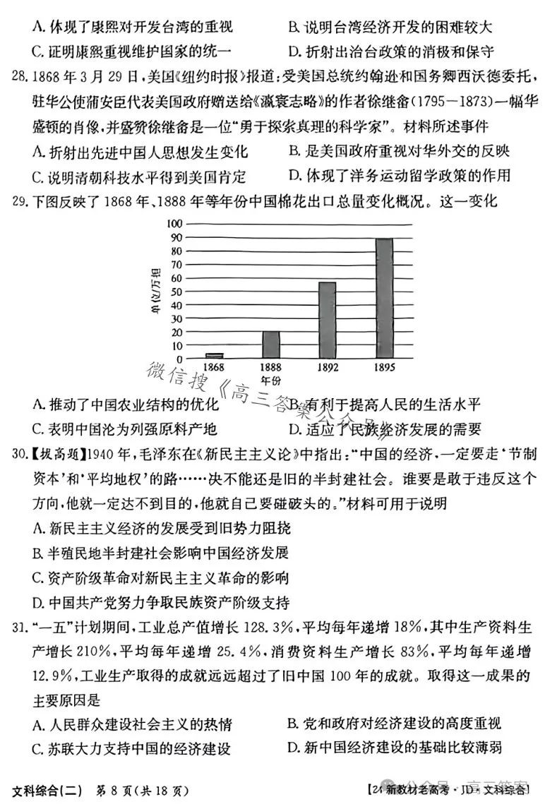 ​2024新高考·JD·QG高考模拟二文科综合 第8张