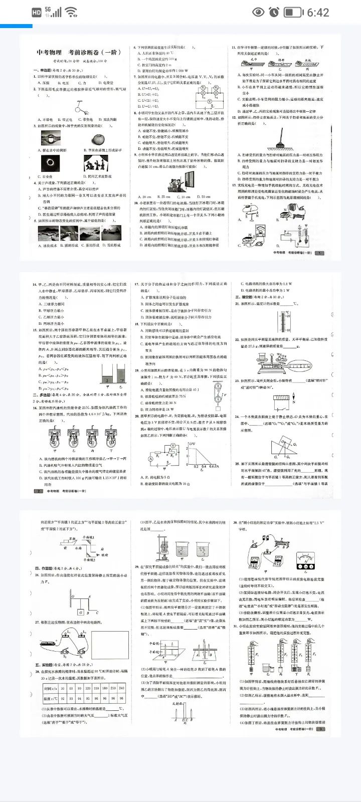 中考物理核心解题50大招-高清PDF 第5张 中考物理核心解题50大招-高清PDF 第5张