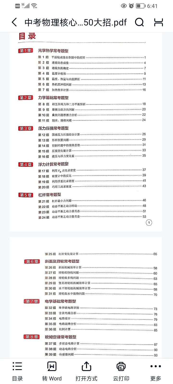 中考物理核心解题50大招-高清PDF 第2张 中考物理核心解题50大招-高清PDF 第2张