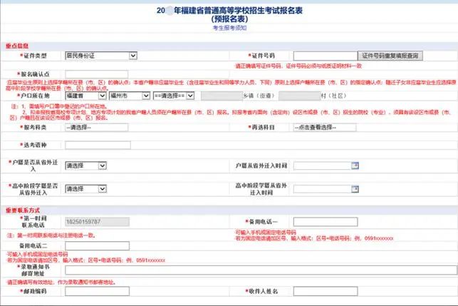 这类考生禁报!2024福建高考4.24起补报名,别错过最后机会 第26张