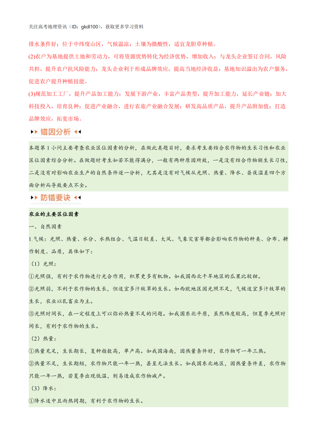 2024年高考地理易错题专题突破!(8) 第17张