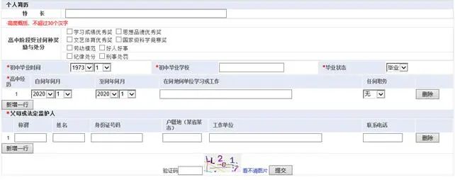 这类考生禁报!2024福建高考4.24起补报名,别错过最后机会 第28张